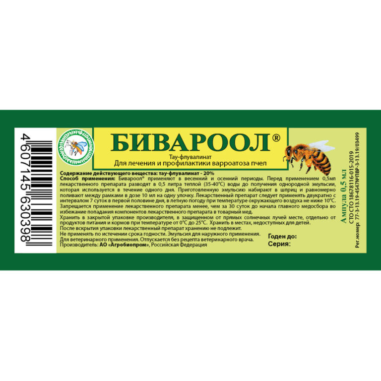 Бивароол – эмульсия от варроатоза 0.5 мл
